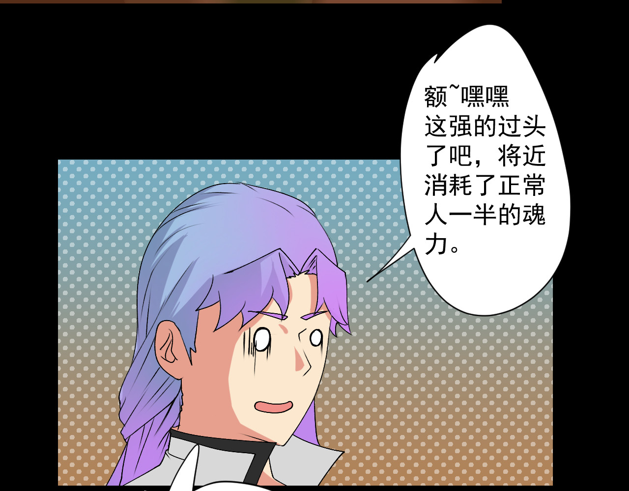 冥魂咒 第二话 救人 第82页