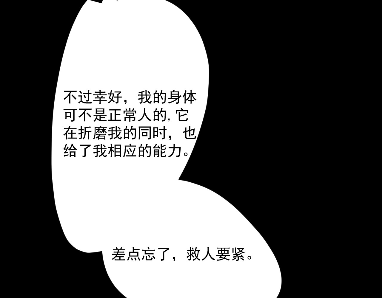 冥魂咒 第二话 救人 第83页