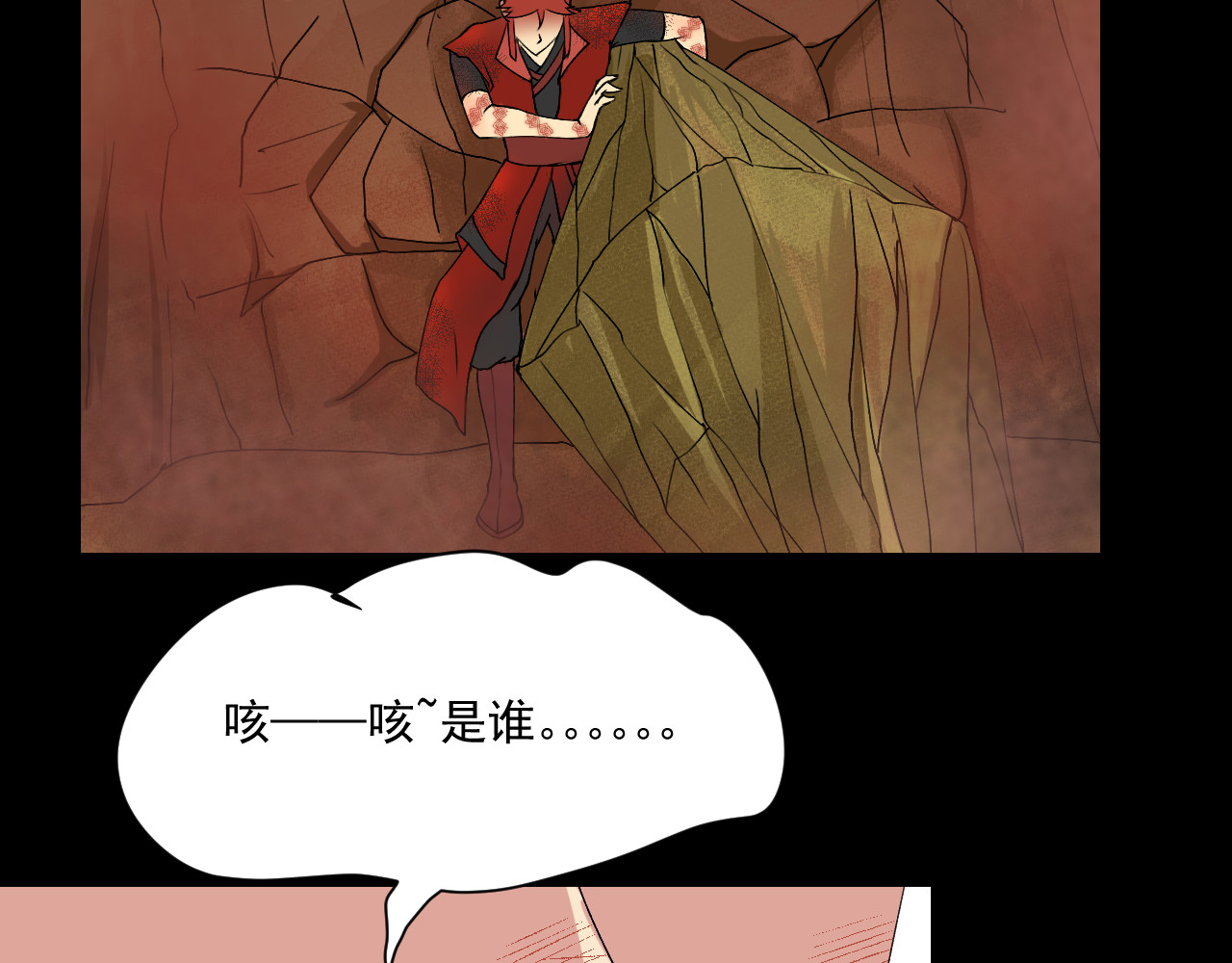 冥魂咒 第二话 救人 第85页