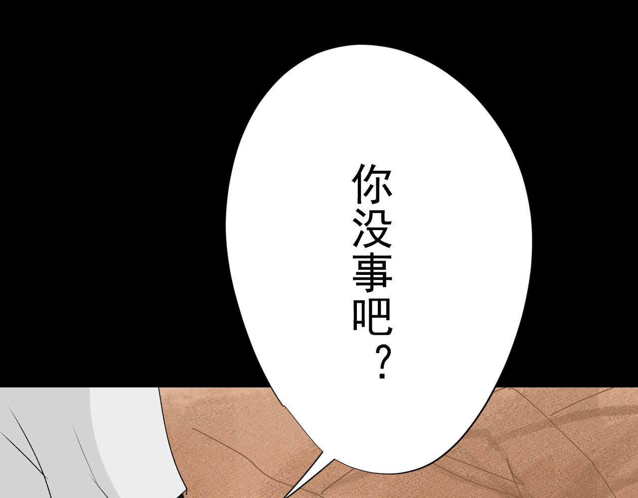 冥魂咒 第二话 救人 第87页