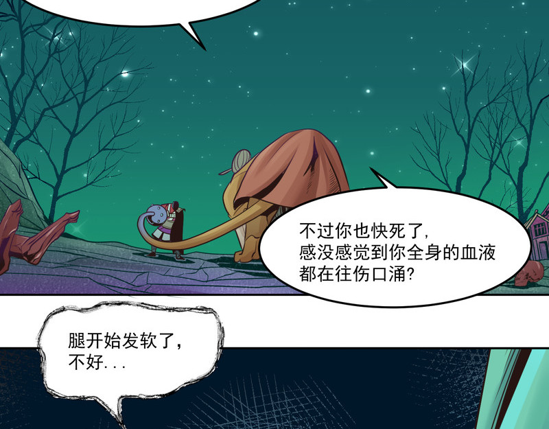 报丧枭 大妖自食毒蝎刺，鸣泣举剑向幼狮 第4页