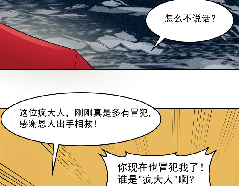 报丧枭 大妖自食毒蝎刺，鸣泣举剑向幼狮 第45页