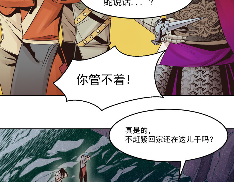 报丧枭 大妖自食毒蝎刺，鸣泣举剑向幼狮 第47页