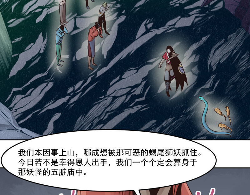 报丧枭 大妖自食毒蝎刺，鸣泣举剑向幼狮 第48页