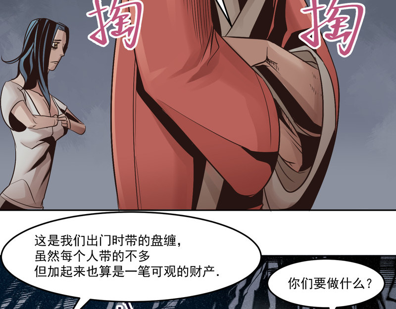 报丧枭 大妖自食毒蝎刺，鸣泣举剑向幼狮 第49页