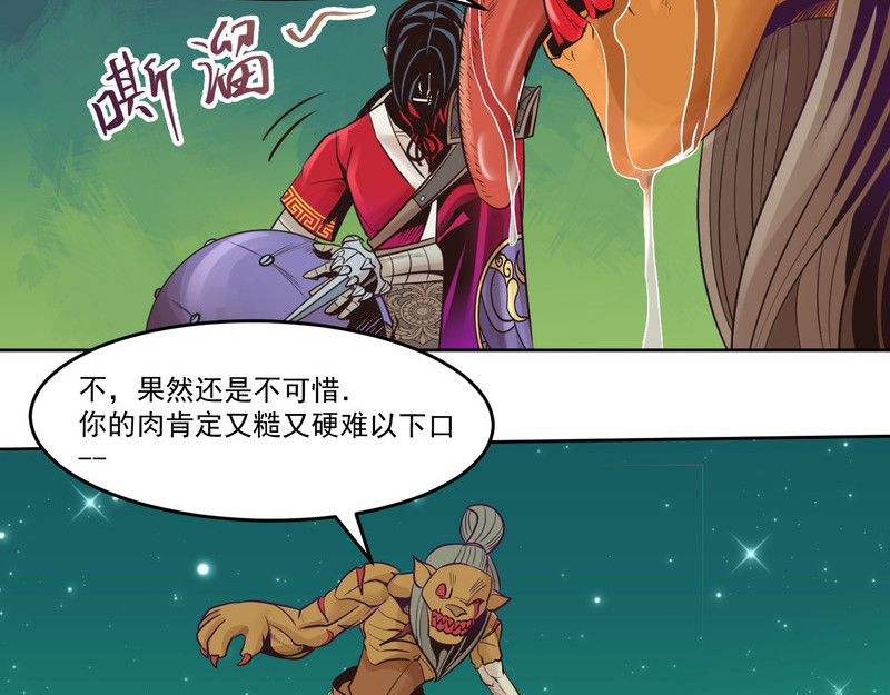 报丧枭 大妖自食毒蝎刺，鸣泣举剑向幼狮 第6页