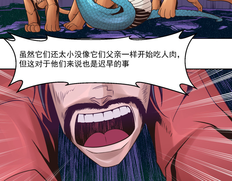 报丧枭 大妖自食毒蝎刺，鸣泣举剑向幼狮 第53页