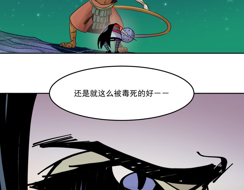 报丧枭 大妖自食毒蝎刺，鸣泣举剑向幼狮 第7页