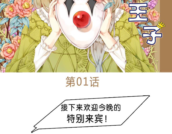 伪装小丑的王子 第2页