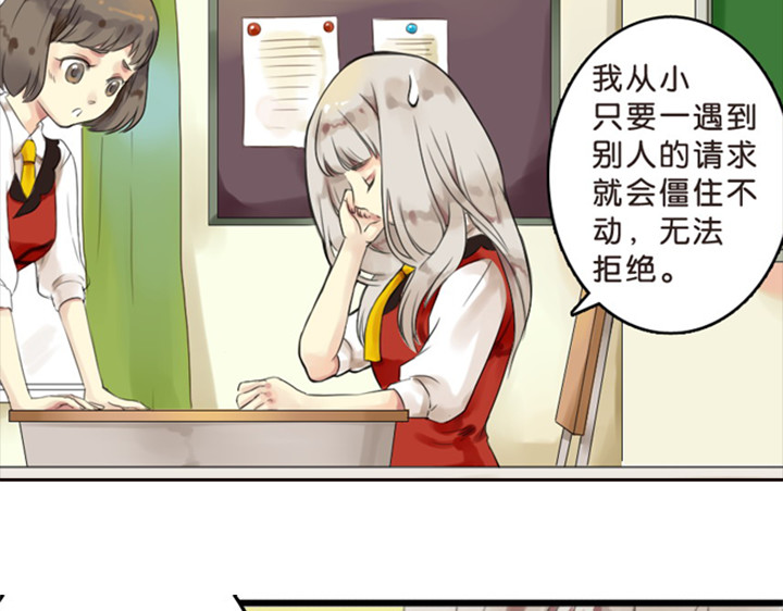 伪装小丑的王子 第1、2话  我的邻居是偶像花美男 第26页