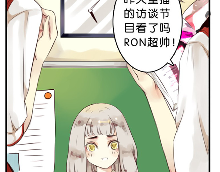 伪装小丑的王子 第1、2话  我的邻居是偶像花美男 第32页