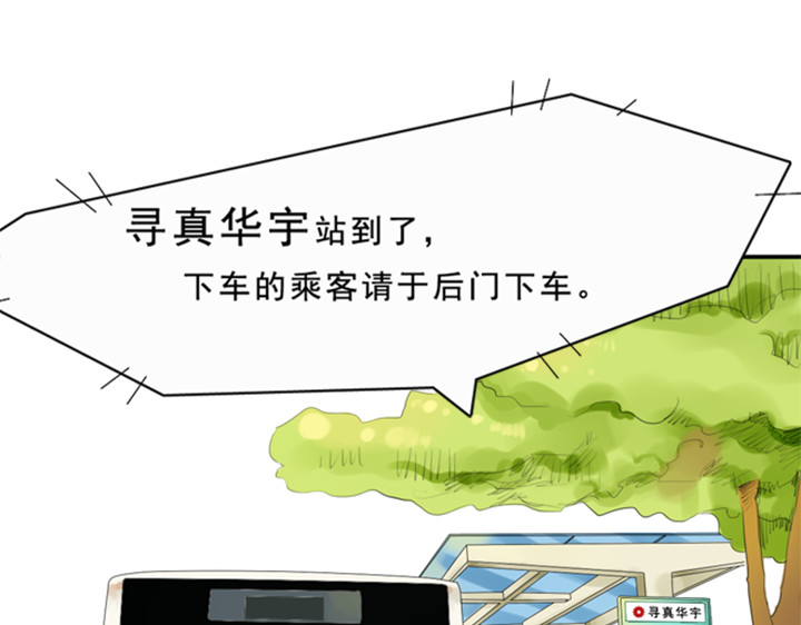伪装小丑的王子 第1、2话  我的邻居是偶像花美男 第52页