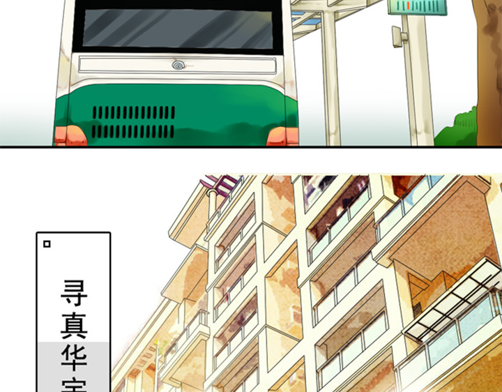 伪装小丑的王子 第1、2话  我的邻居是偶像花美男 第53页