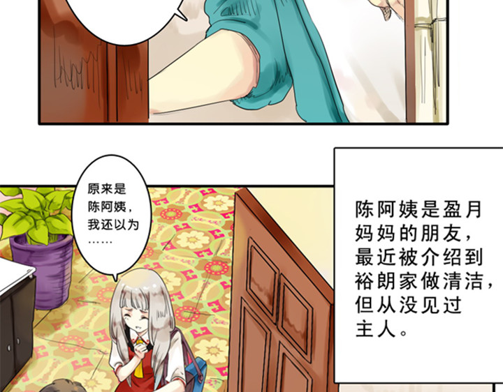 伪装小丑的王子 第1、2话  我的邻居是偶像花美男 第66页