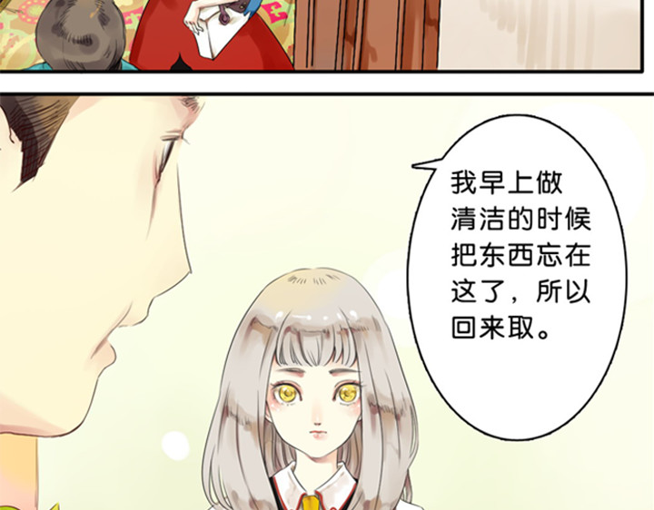 伪装小丑的王子 第1、2话  我的邻居是偶像花美男 第67页