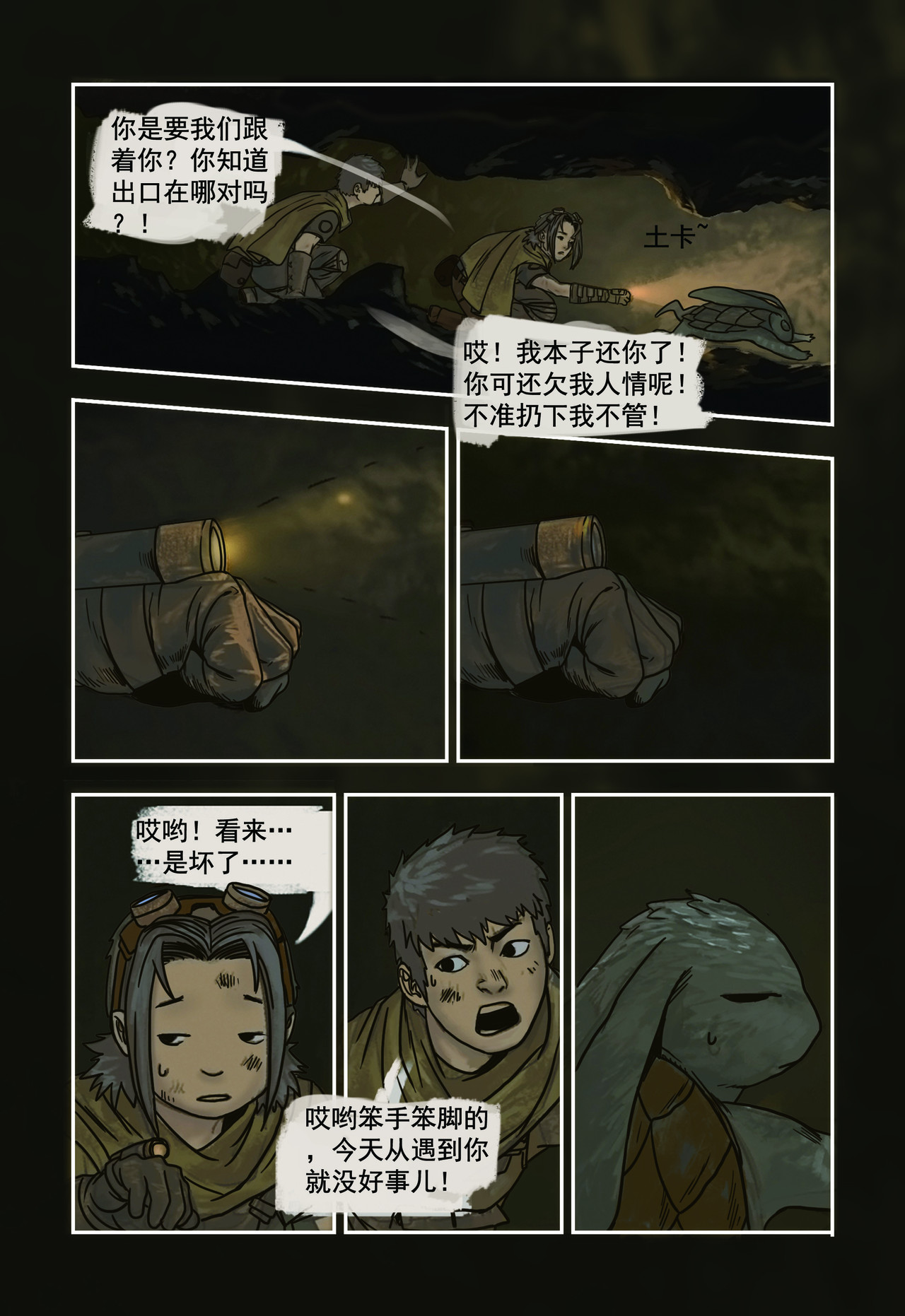 蒸汽世界回顾篇 3话 第3页