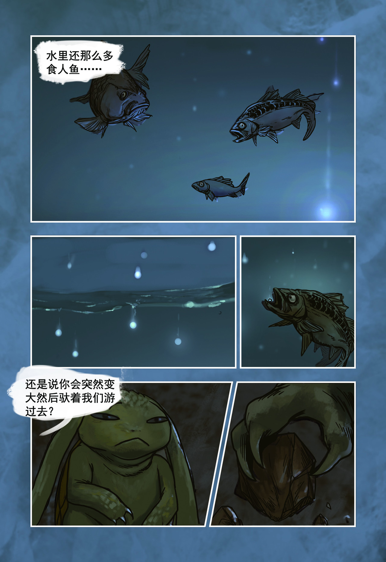 蒸汽世界回顾篇 3话 第7页