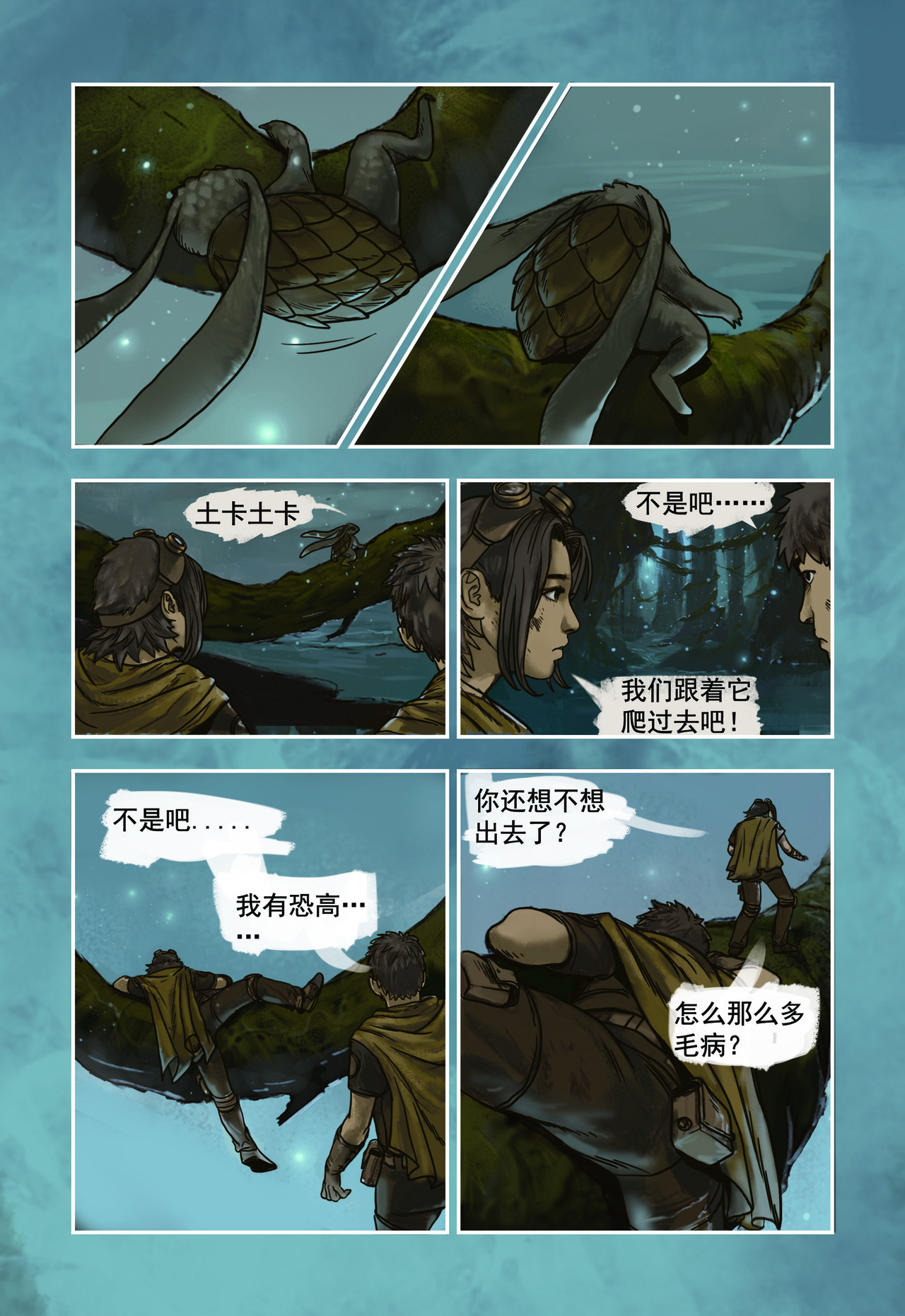 蒸汽世界回顾篇 3话 第8页
