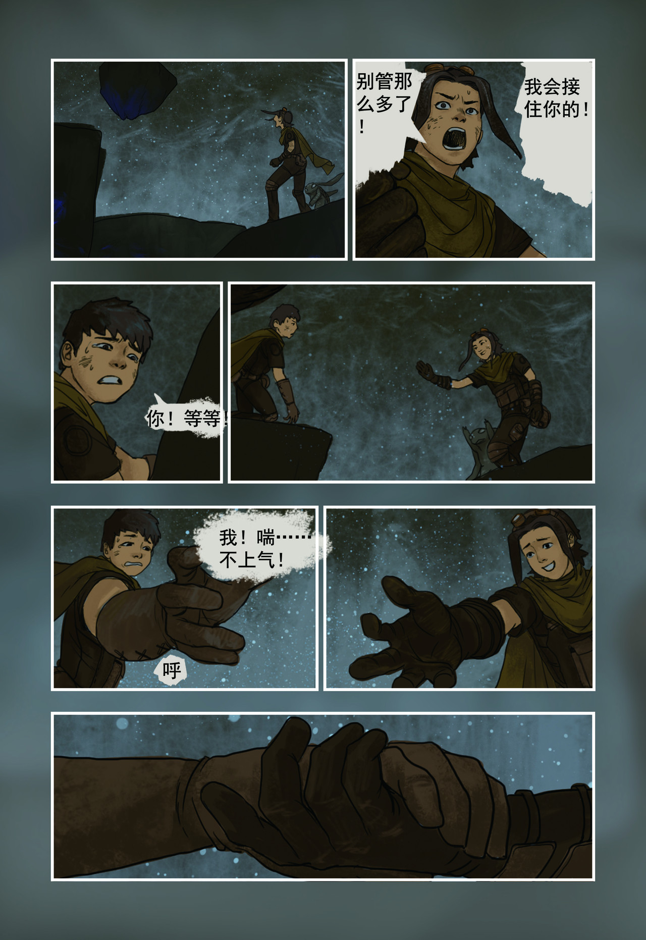 蒸汽世界回顾篇 4话 第9页