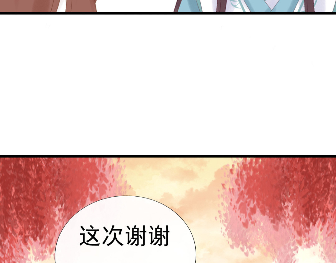 浮生册 一个小忙 第24页
