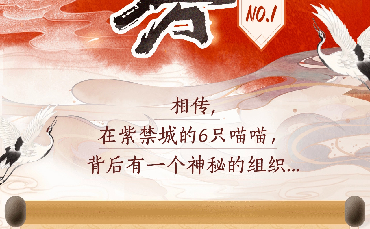 紫禁·御喵房 第2页