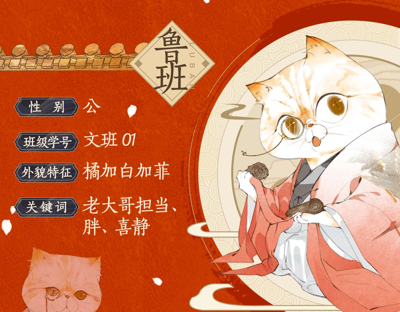 紫禁·御喵房 喵喵图鉴NO.1 第12页