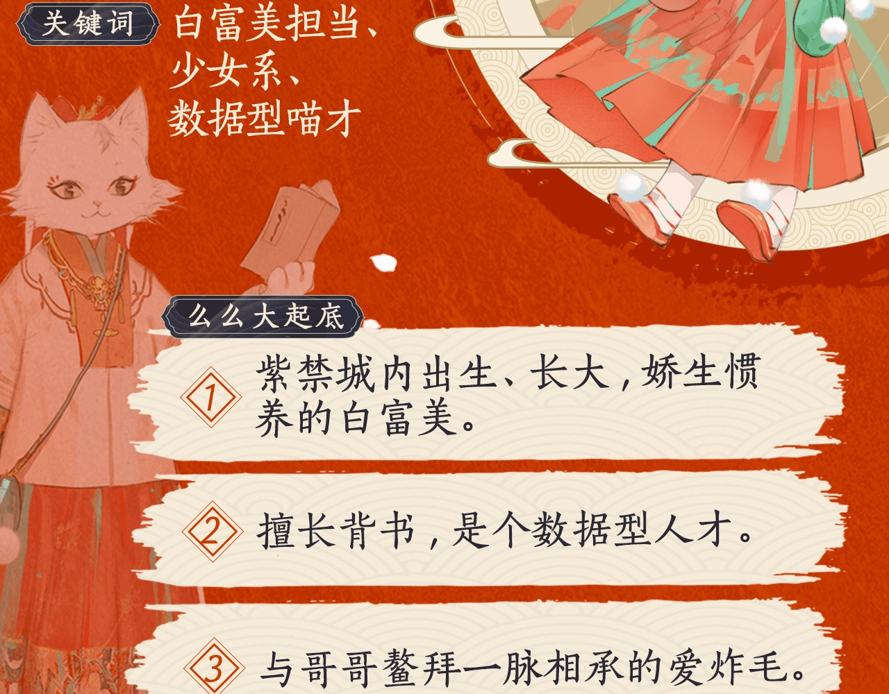 紫禁·御喵房 第7页