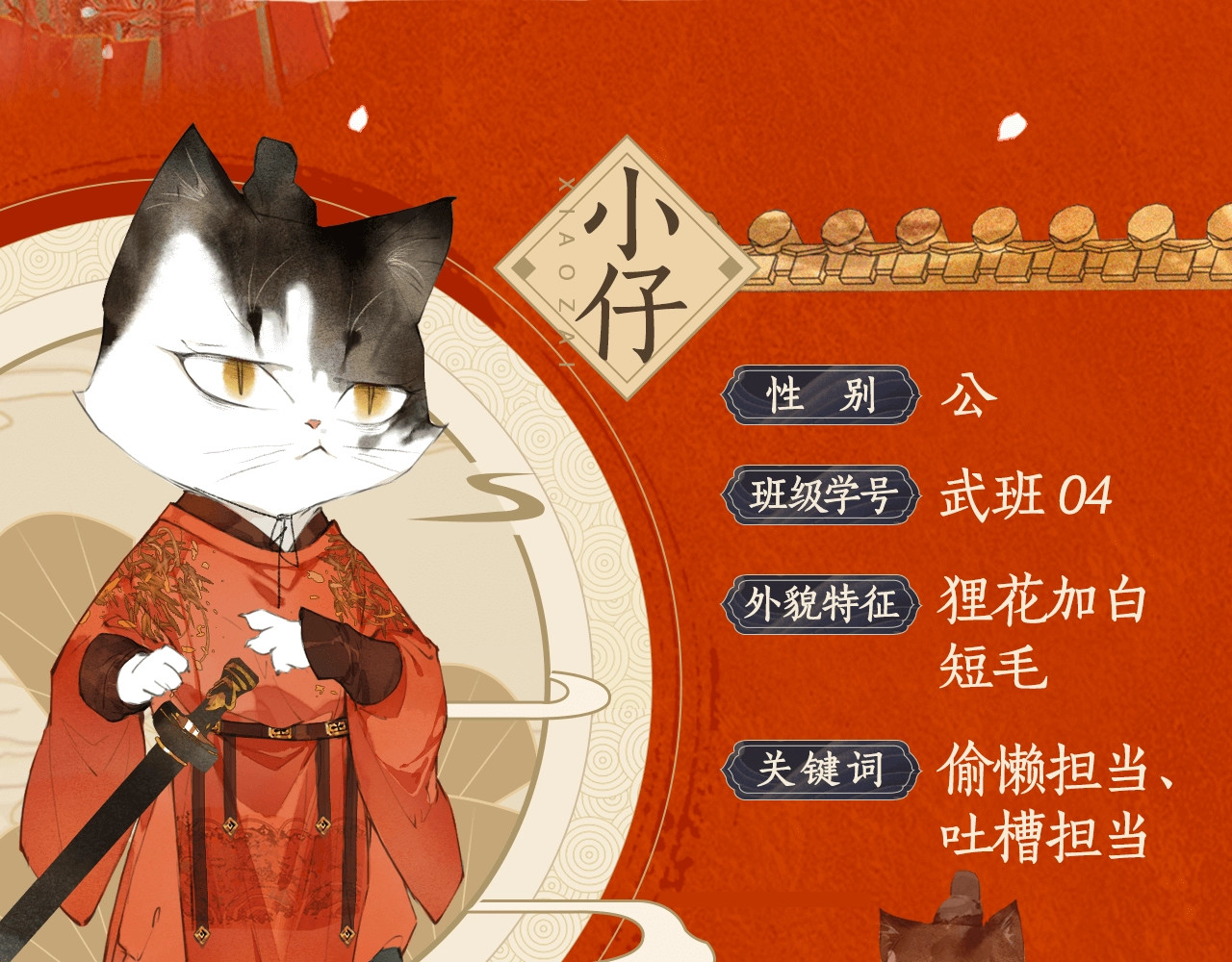 紫禁·御喵房 喵喵图鉴NO.1 第9页