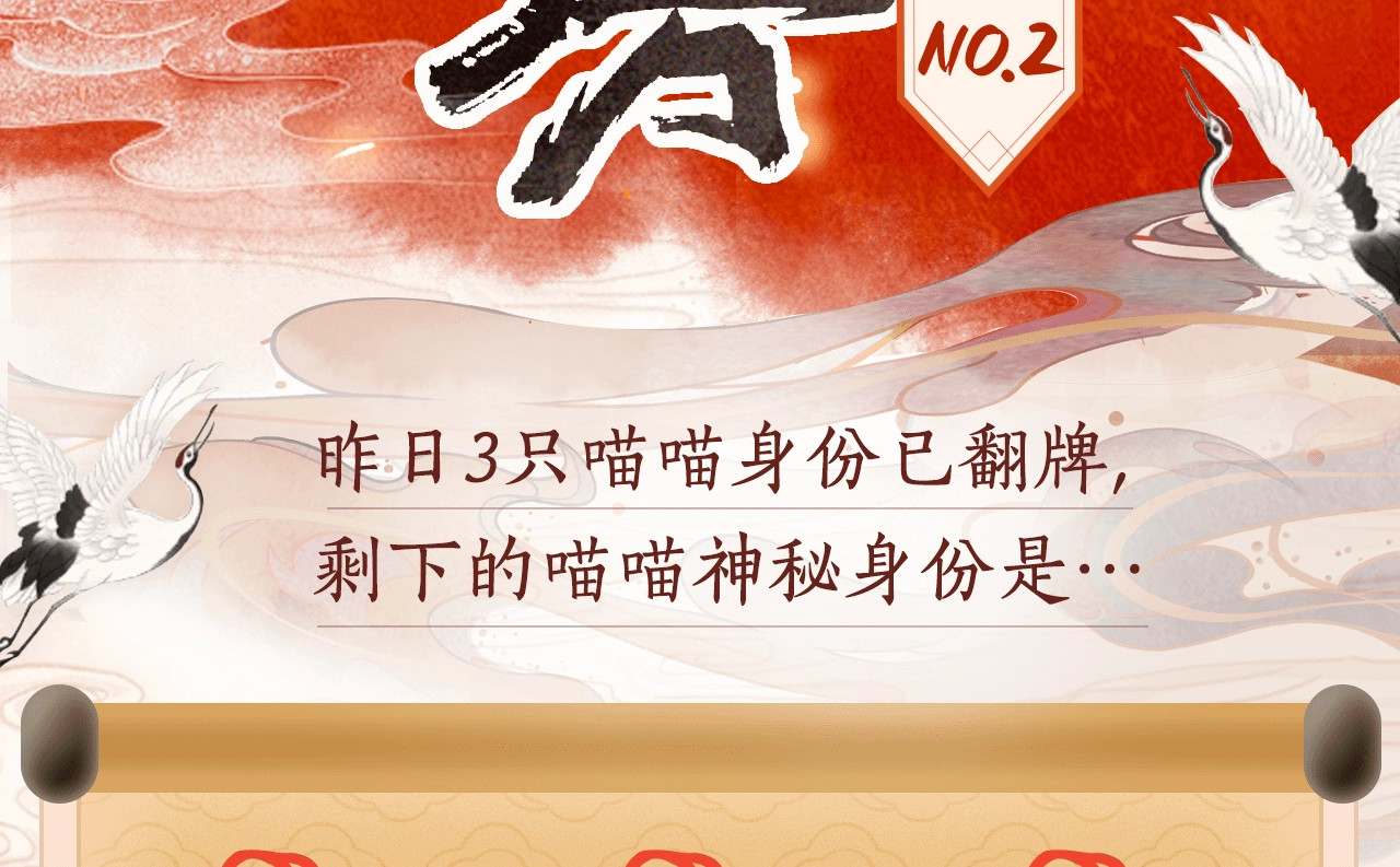 紫禁·御喵房 喵喵图鉴NO.2 第2页