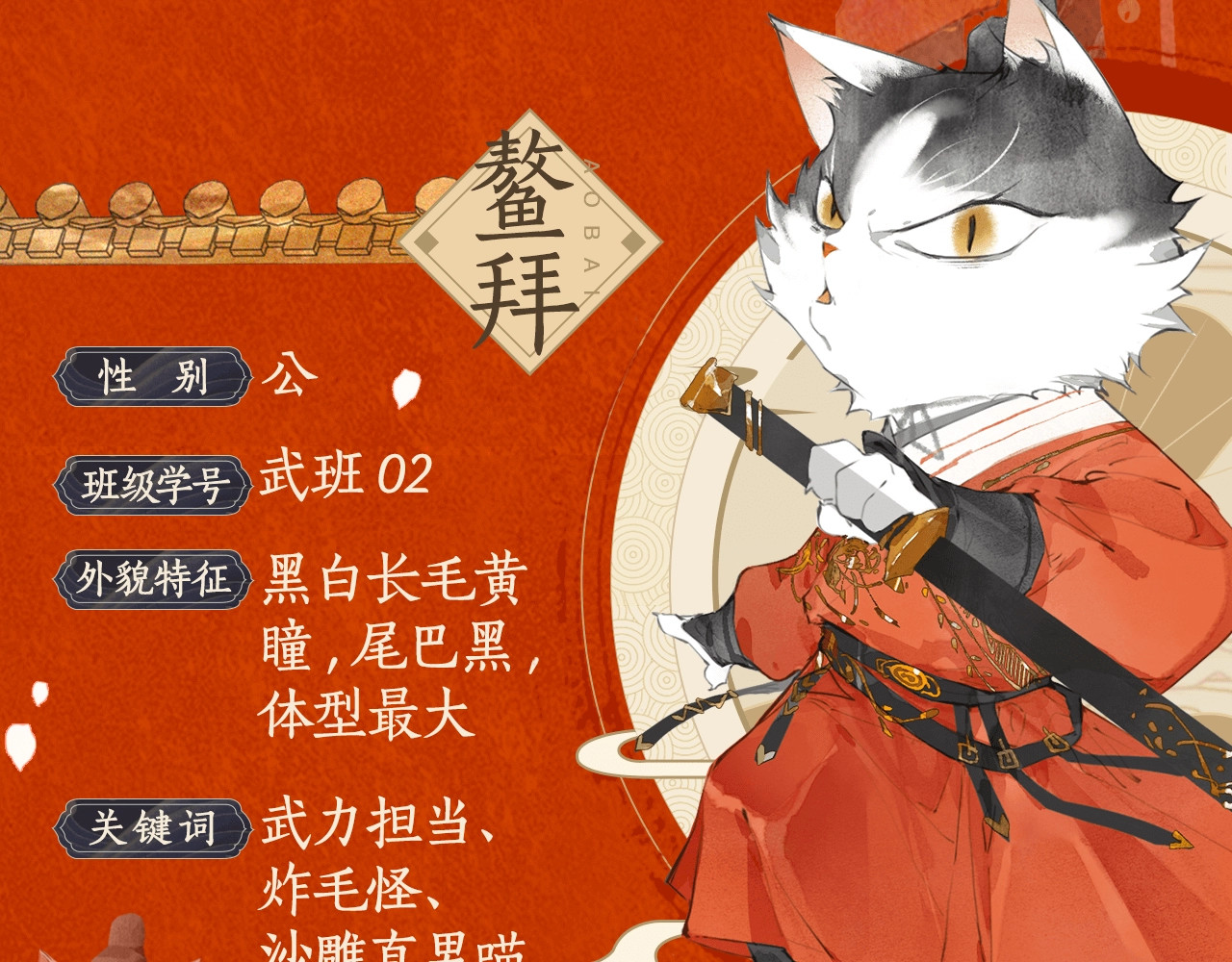 紫禁·御喵房 喵喵图鉴NO.2 第10页