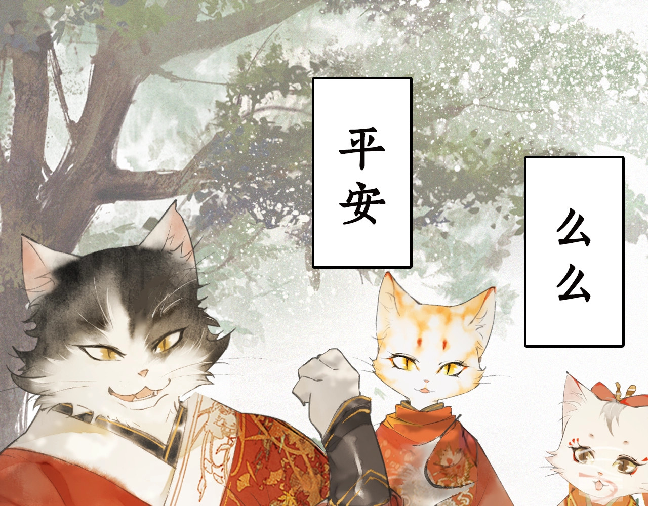 紫禁·御喵房 序章 萌猫出击！ 第14页