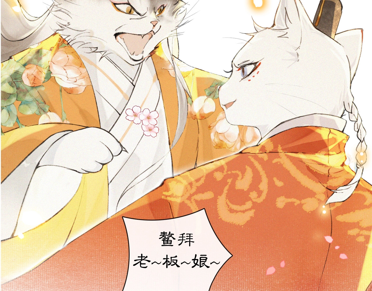 紫禁·御喵房 序章 萌猫出击！ 第21页