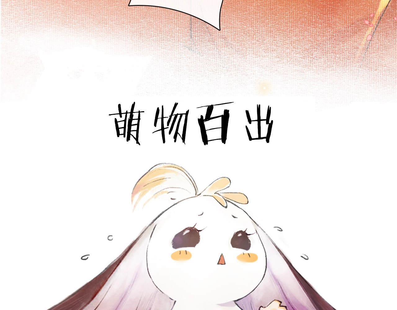 紫禁·御喵房 序章 萌猫出击！ 第22页