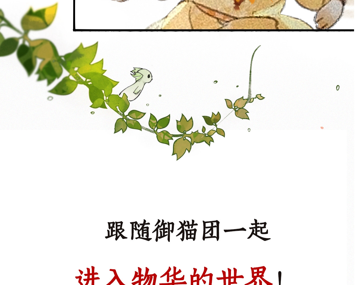 紫禁·御喵房 序章 萌猫出击！ 第25页