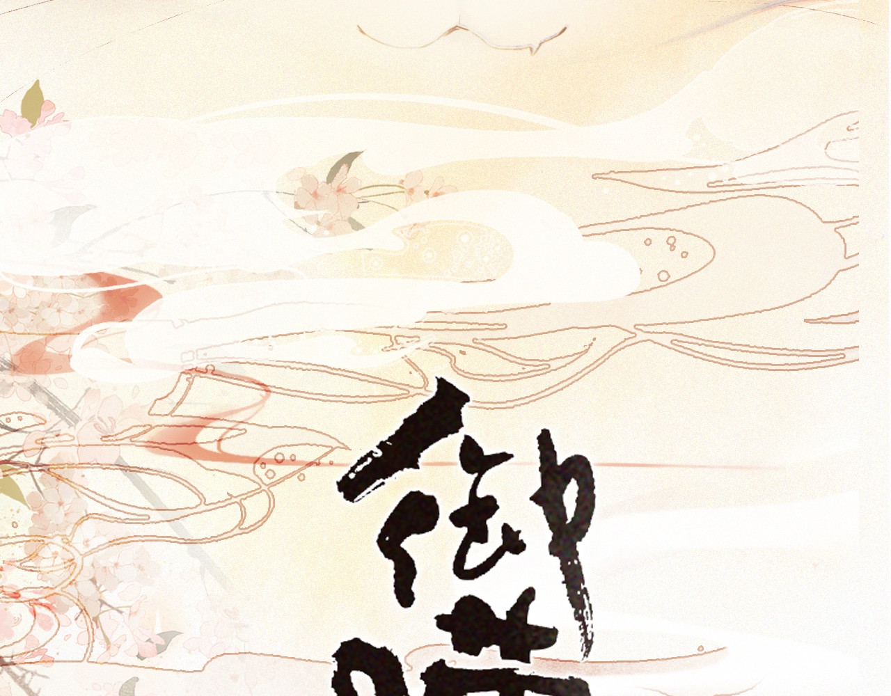 紫禁·御喵房 序章 萌猫出击！ 第32页