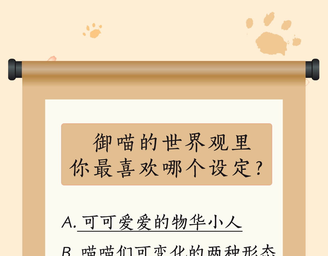 紫禁·御喵房 序章 萌猫出击！ 第35页