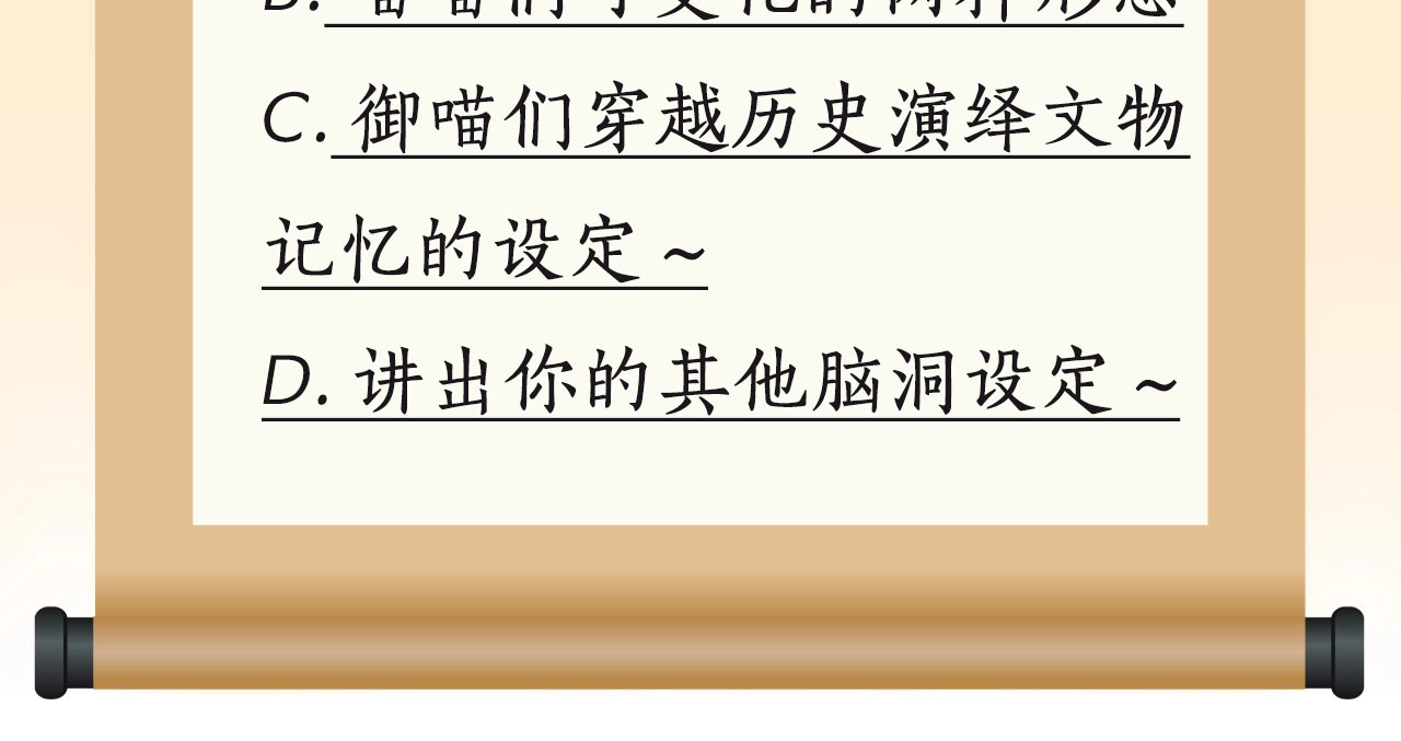 紫禁·御喵房 序章 萌猫出击！ 第36页
