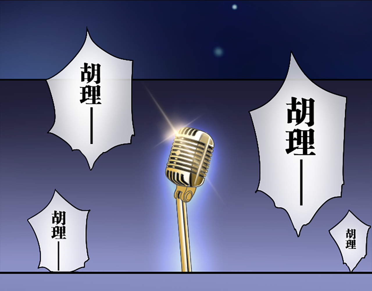 新人类！男友会漏电 第1页