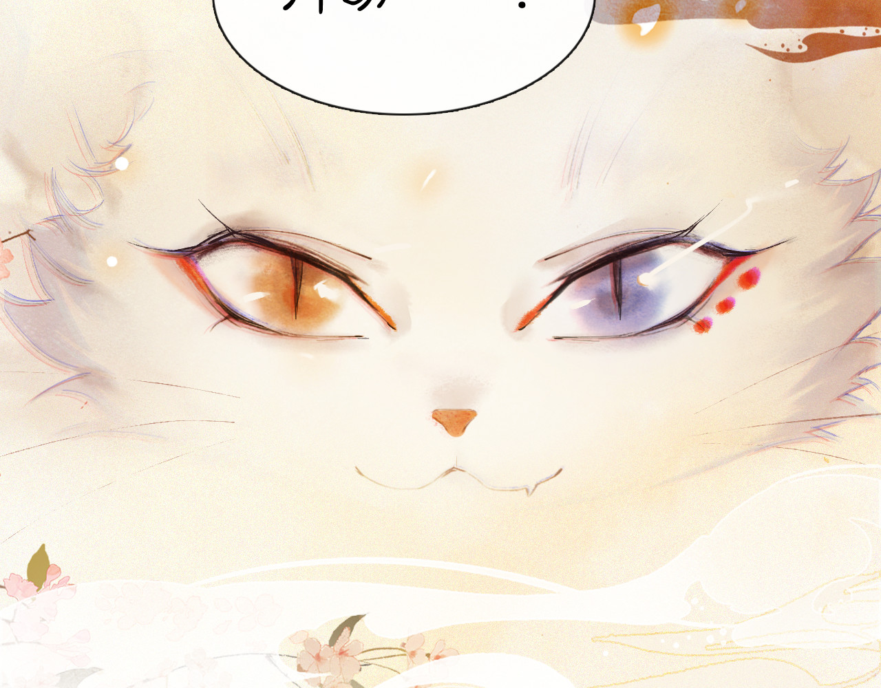 紫禁·御喵房 第1话 御猫的神秘生活 第102页