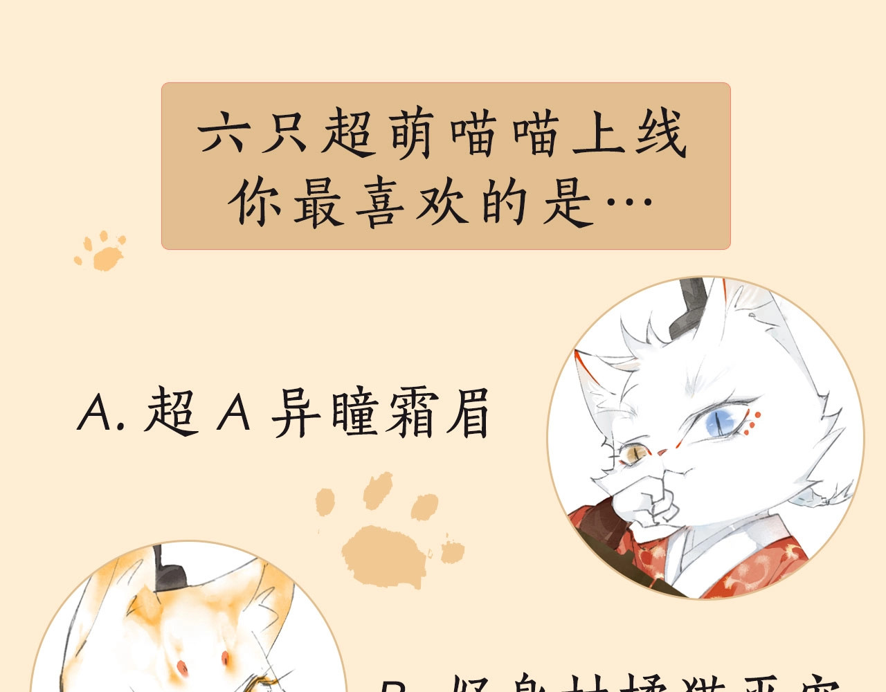 紫禁·御喵房 第1话 御猫的神秘生活 第108页