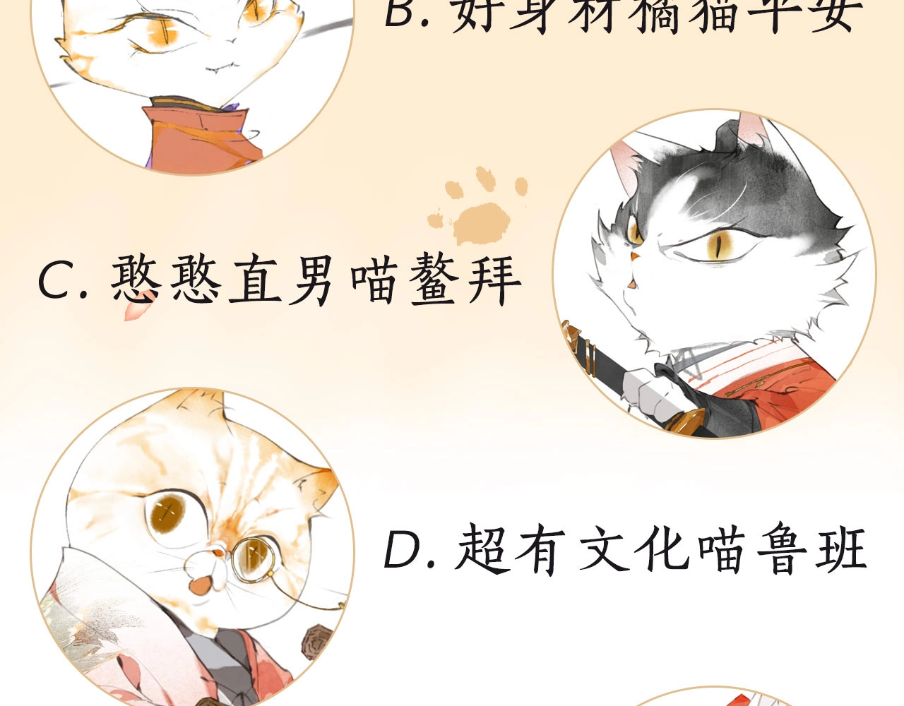 紫禁·御喵房 第1话 御猫的神秘生活 第109页