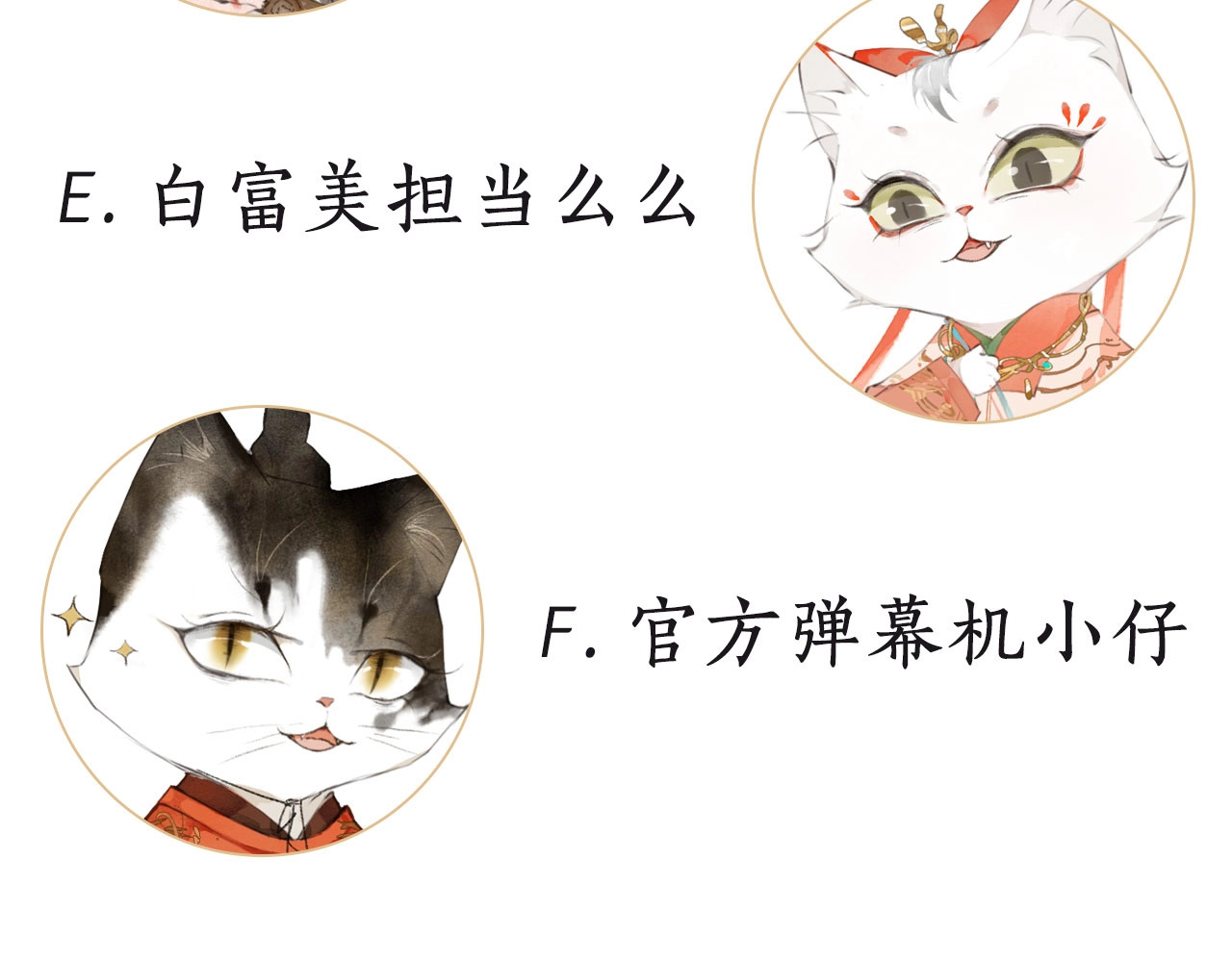 紫禁·御喵房 第1话 御猫的神秘生活 第110页