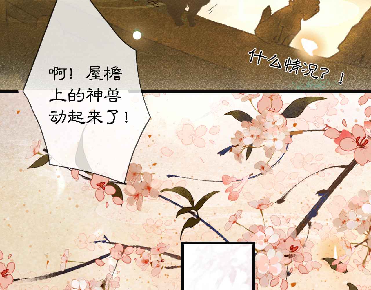紫禁·御喵房 第1话 御猫的神秘生活 第12页