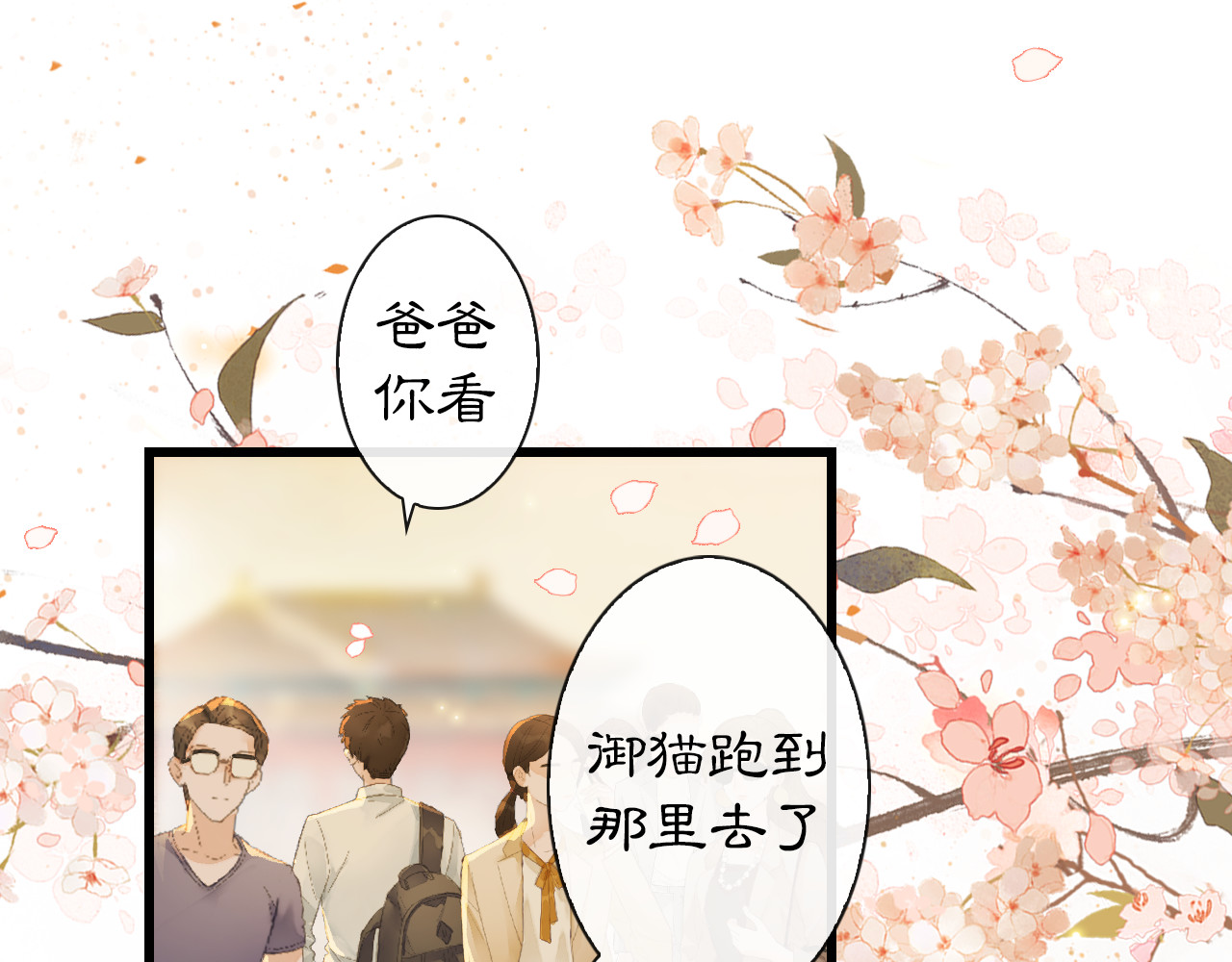 紫禁·御喵房 第1话 御猫的神秘生活 第20页