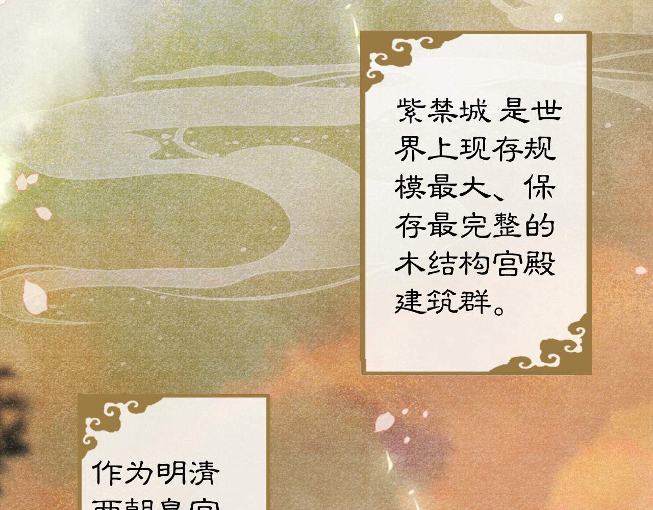 紫禁·御喵房 第1话 御猫的神秘生活 第4页