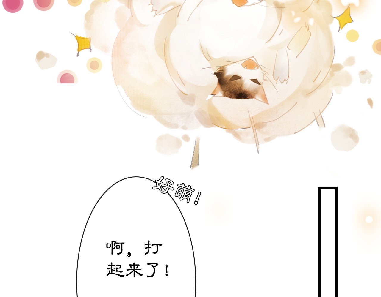 紫禁·御喵房 第1话 御猫的神秘生活 第34页