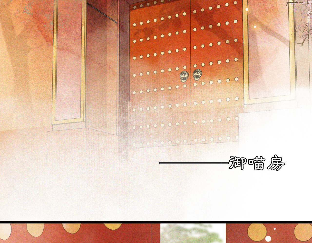 紫禁·御喵房 第1话 御猫的神秘生活 第38页