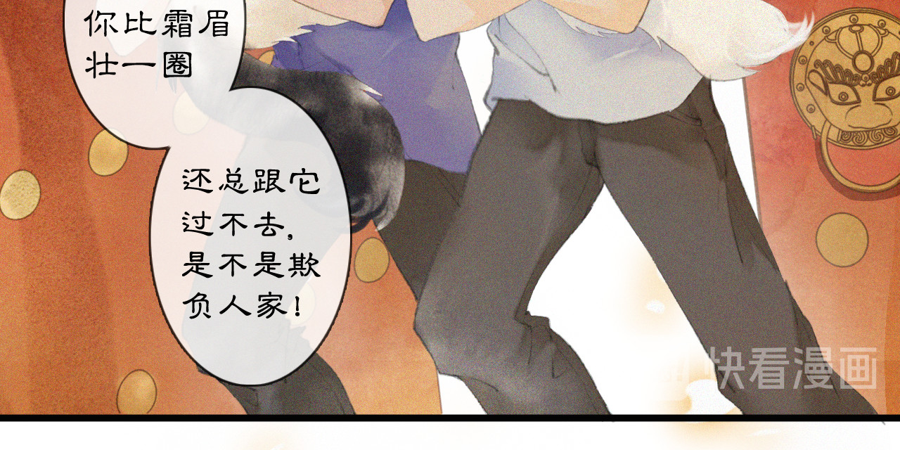 紫禁·御喵房 第1话 御猫的神秘生活 第41页