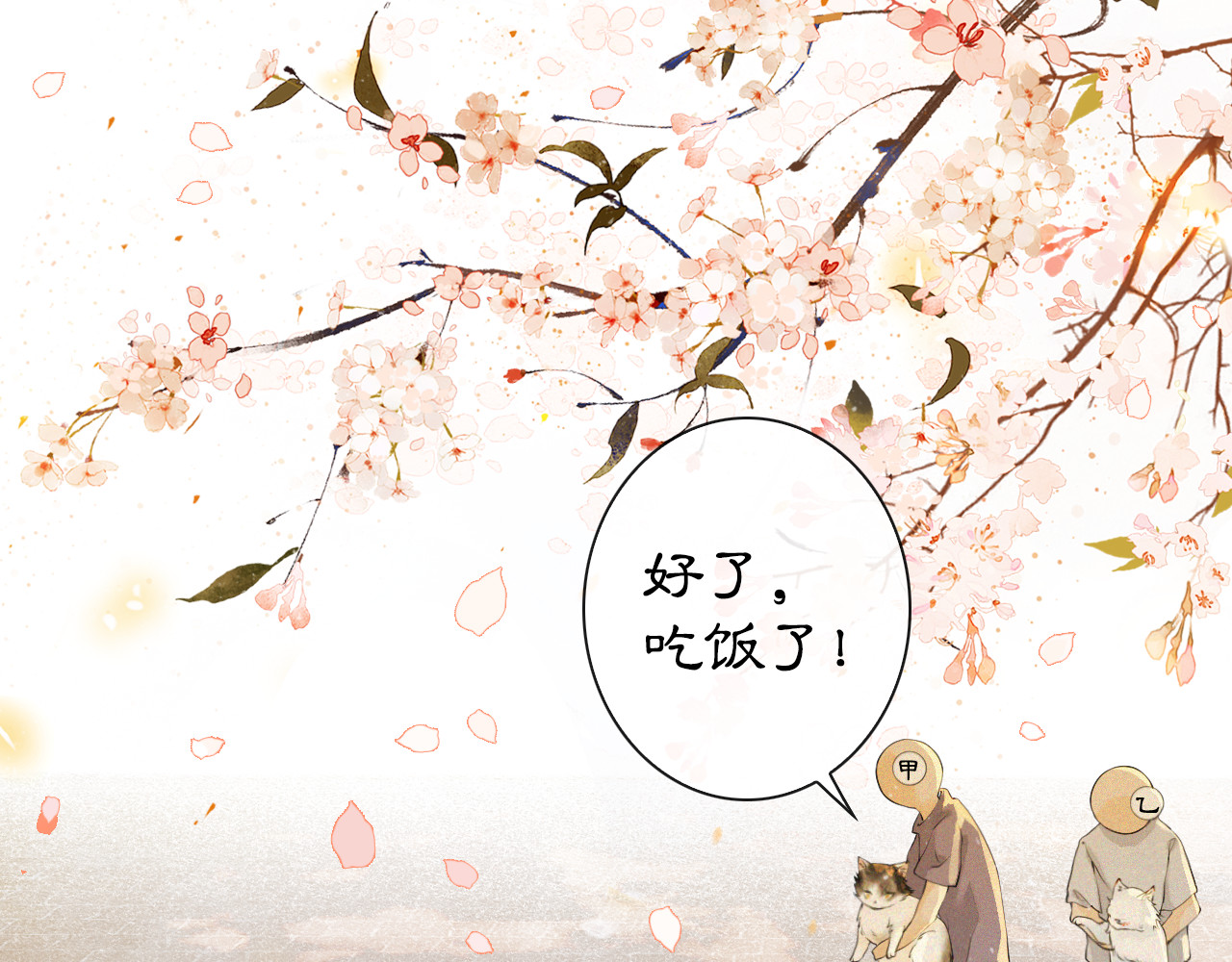 紫禁·御喵房 第1话 御猫的神秘生活 第42页