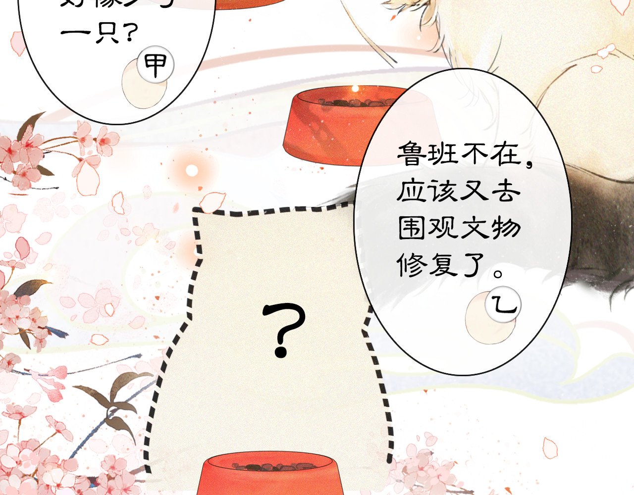 紫禁·御喵房 第1话 御猫的神秘生活 第46页